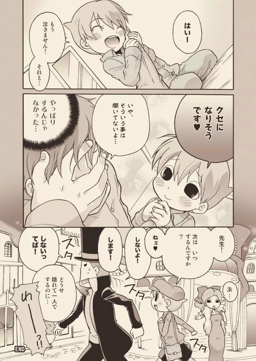 Luke to Meisou suru Otona - page51