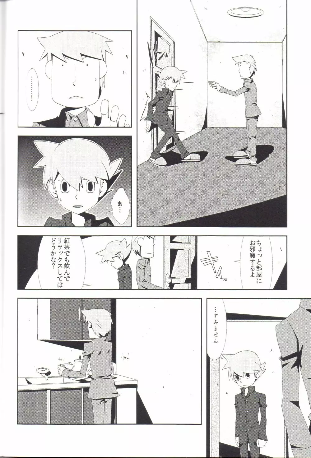 アナタノオト - page6