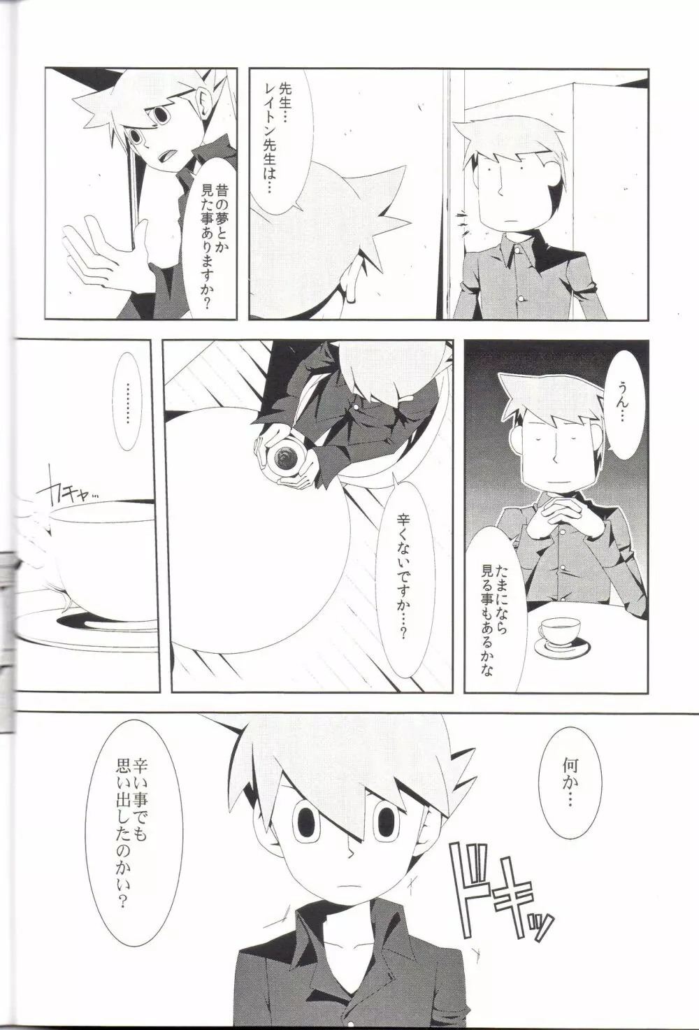 アナタノオト - page8