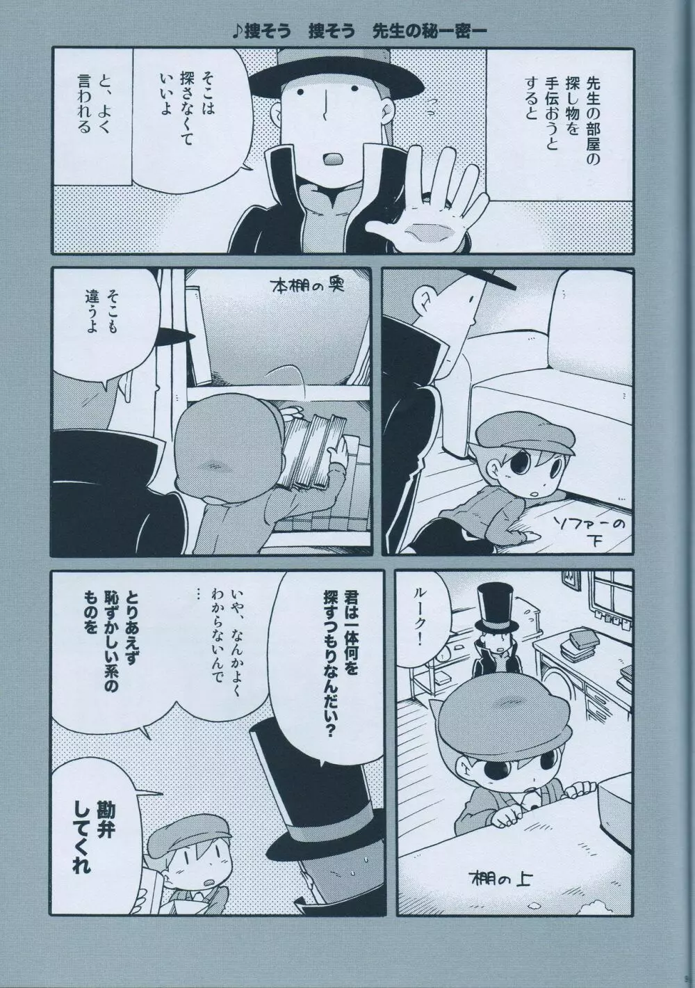 青年ルークと最後のホニャララ - page11