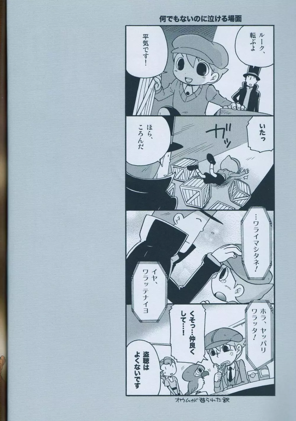 青年ルークと最後のホニャララ - page18