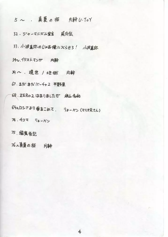 時嗚V - page3