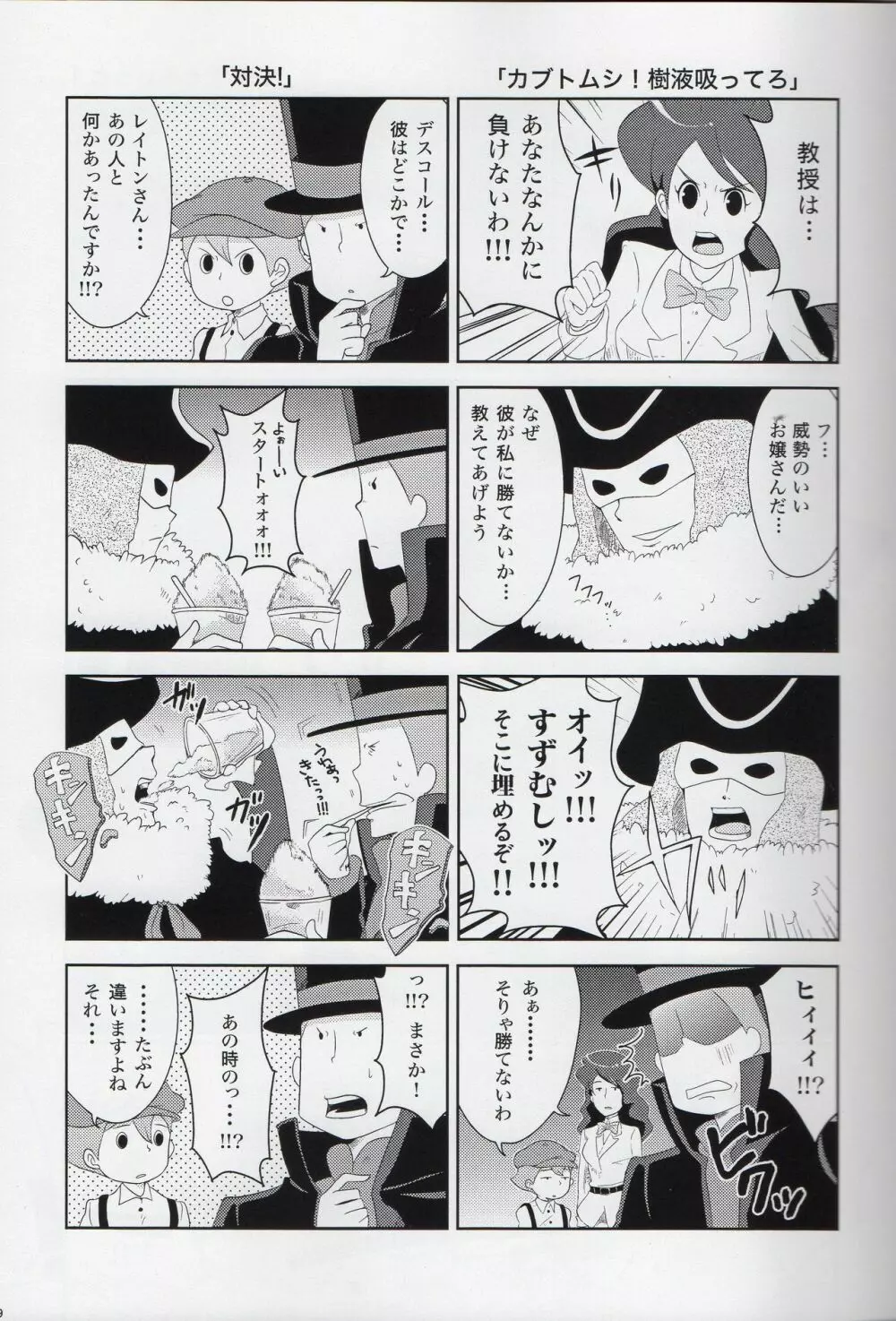 Lのナゾトキ解明 - page10