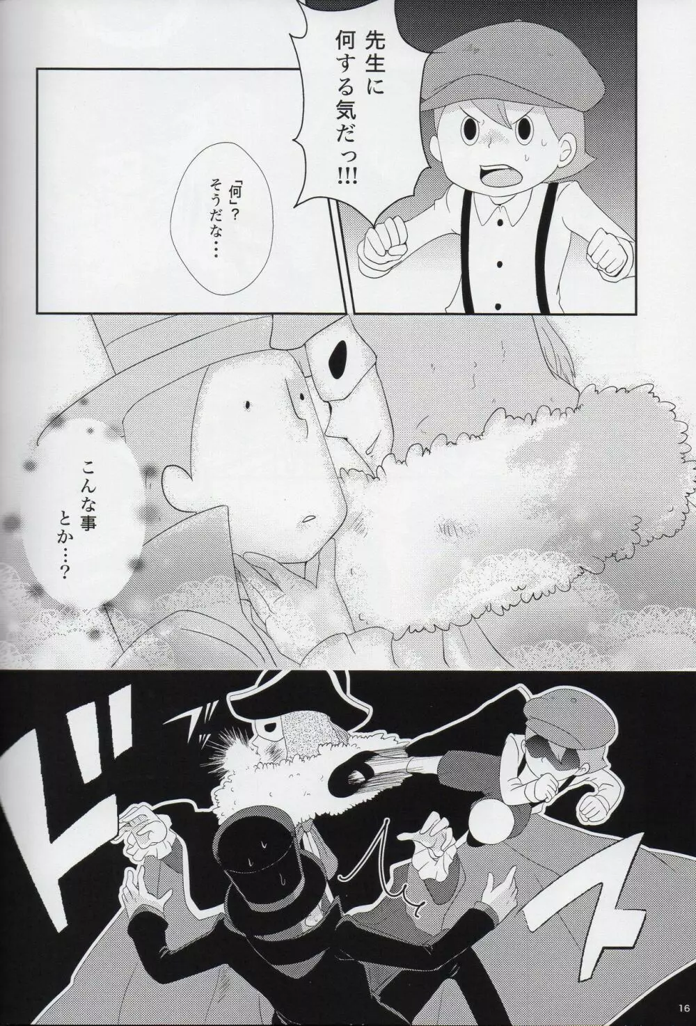 Lのナゾトキ解明 - page17