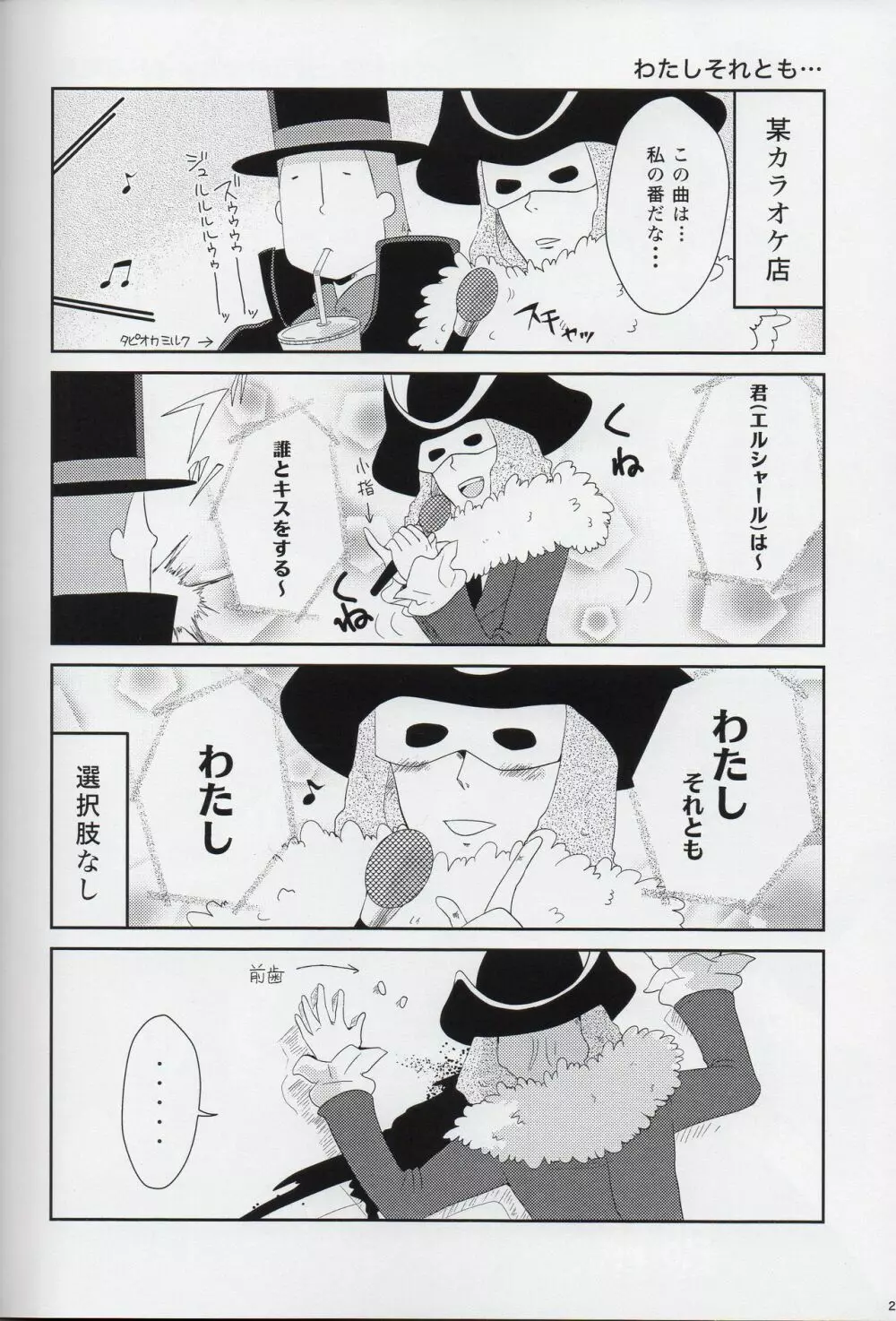 Lのナゾトキ解明 - page23