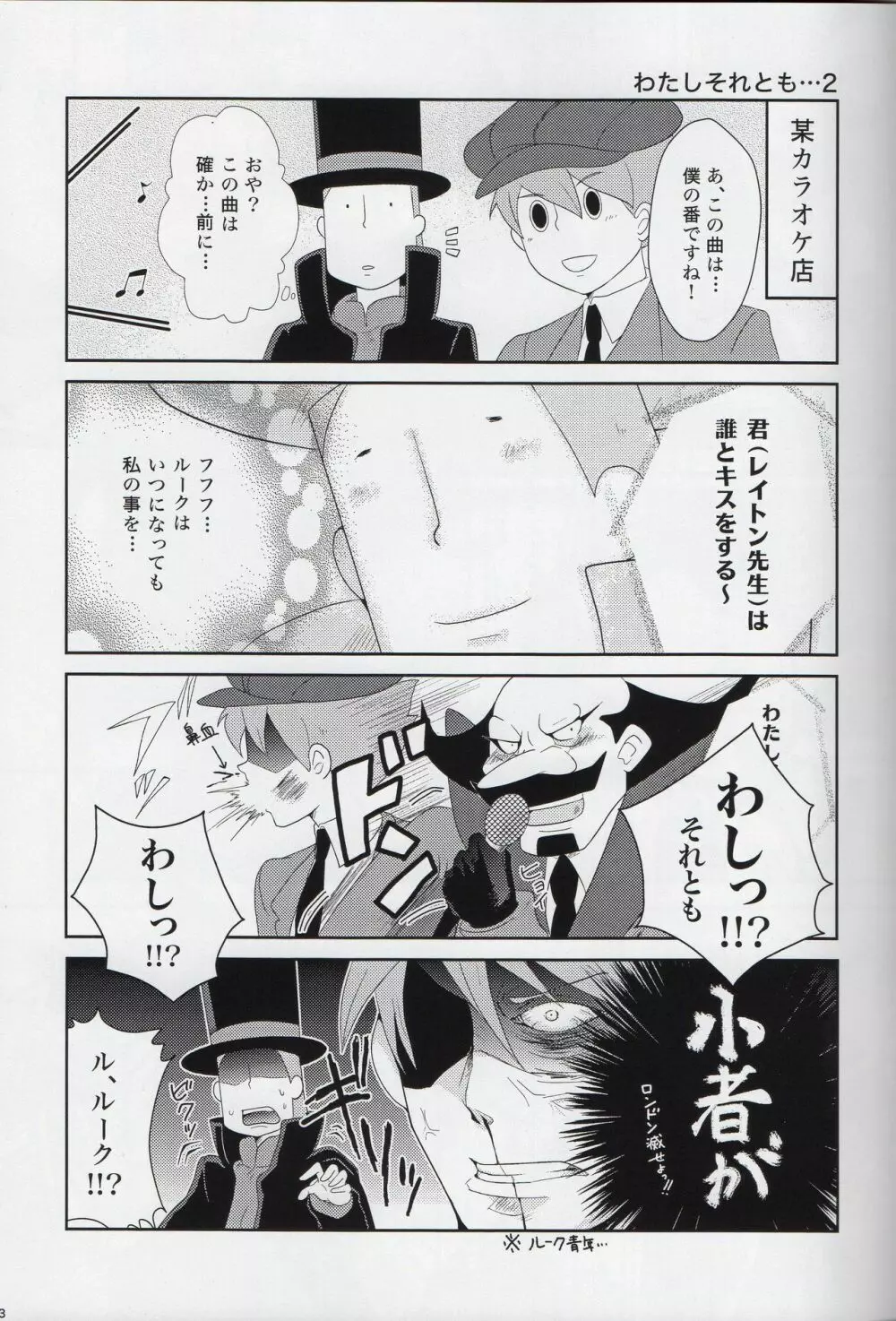 Lのナゾトキ解明 - page24