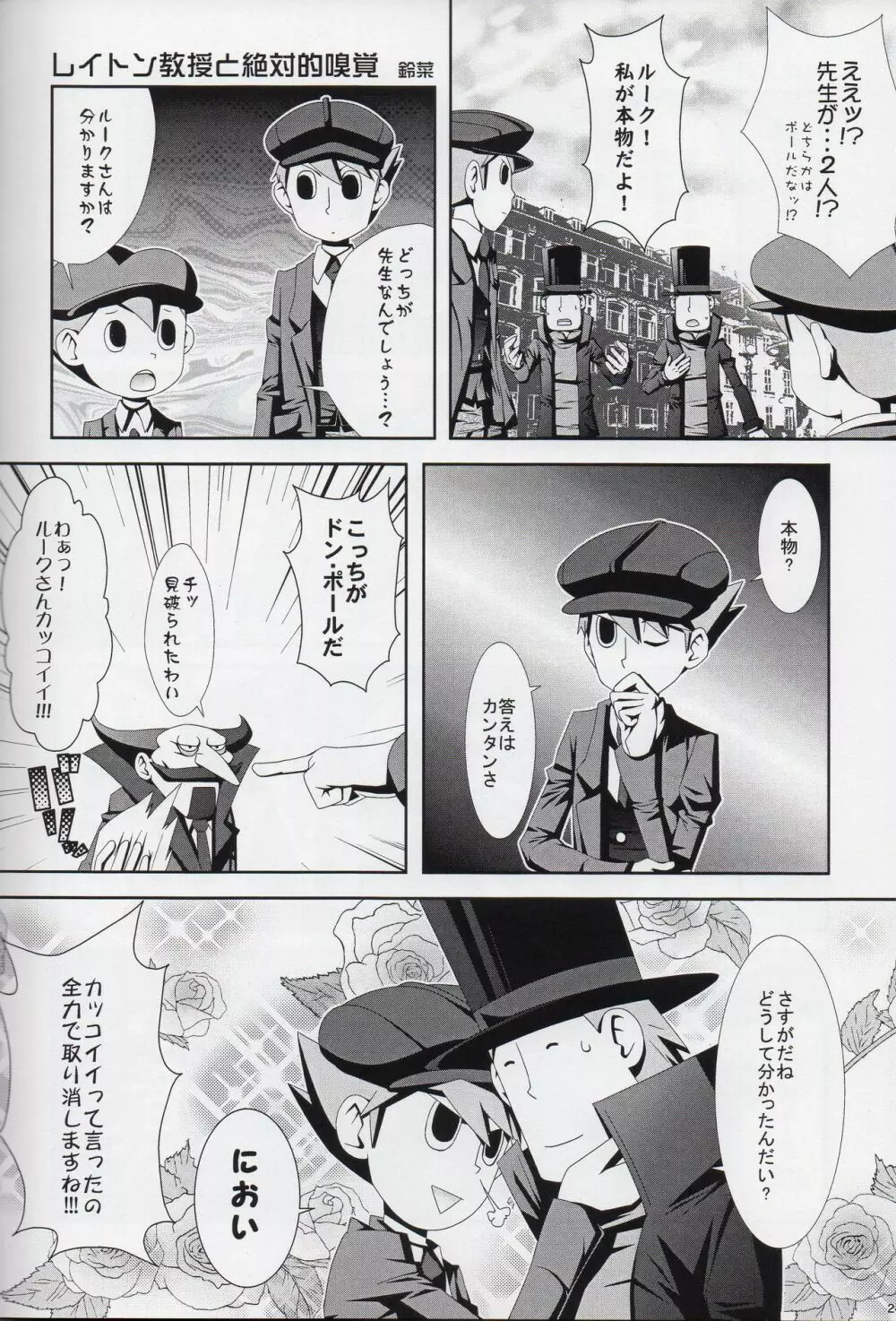 Lのナゾトキ解明 - page25