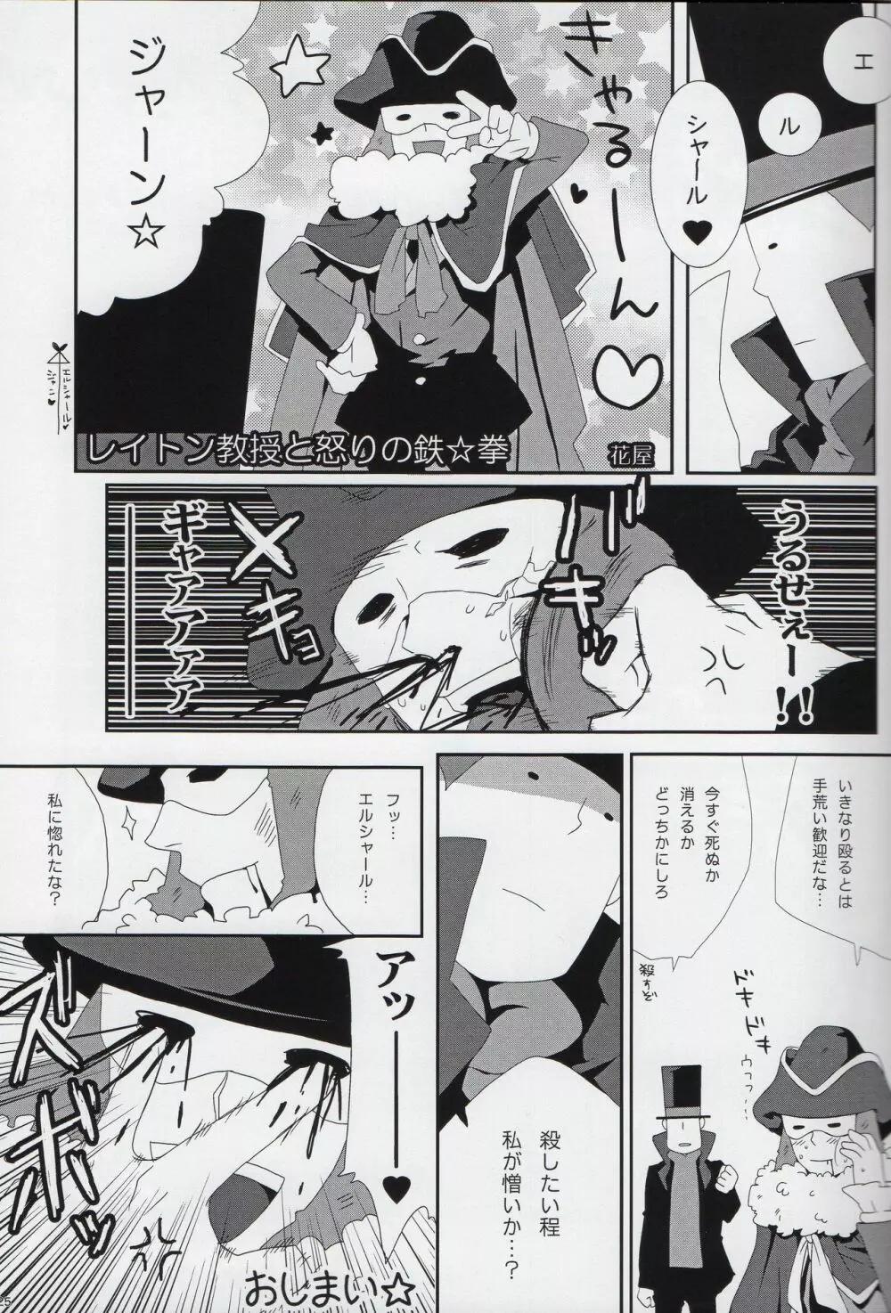 Lのナゾトキ解明 - page26