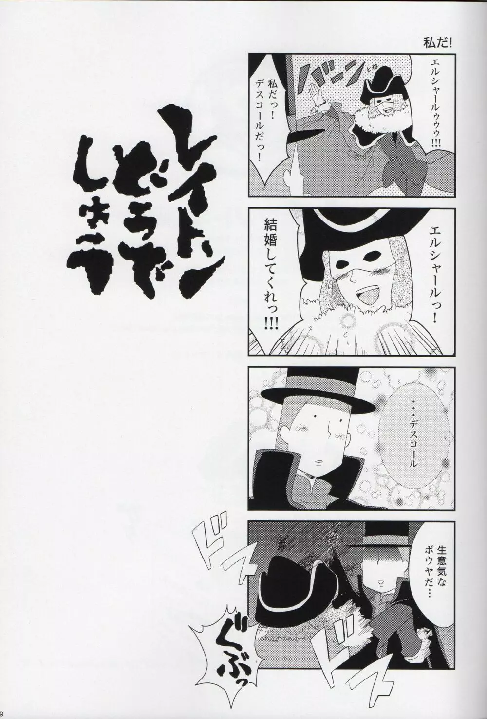 Lのナゾトキ解明 - page30