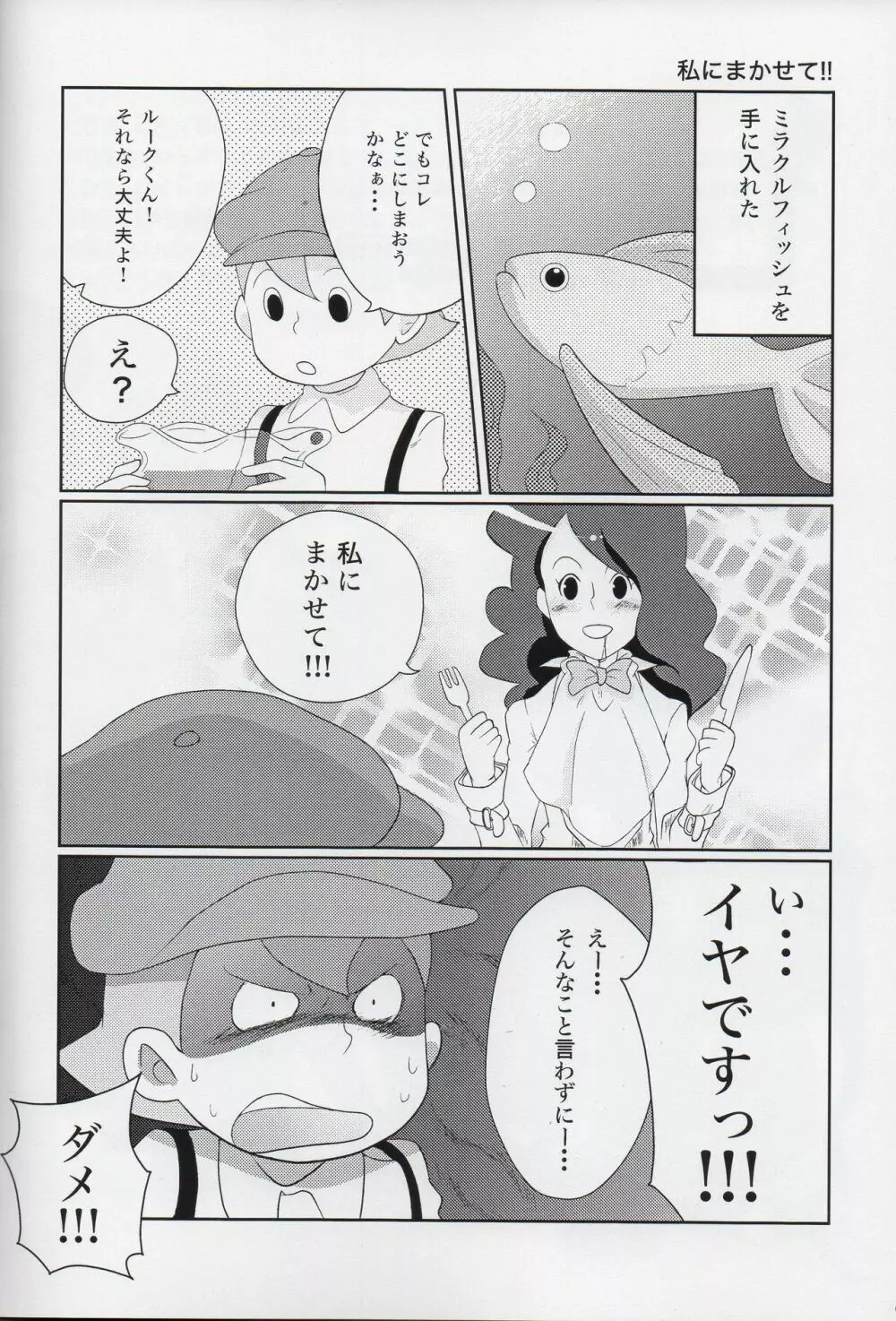 Lのナゾトキ解明 - page7