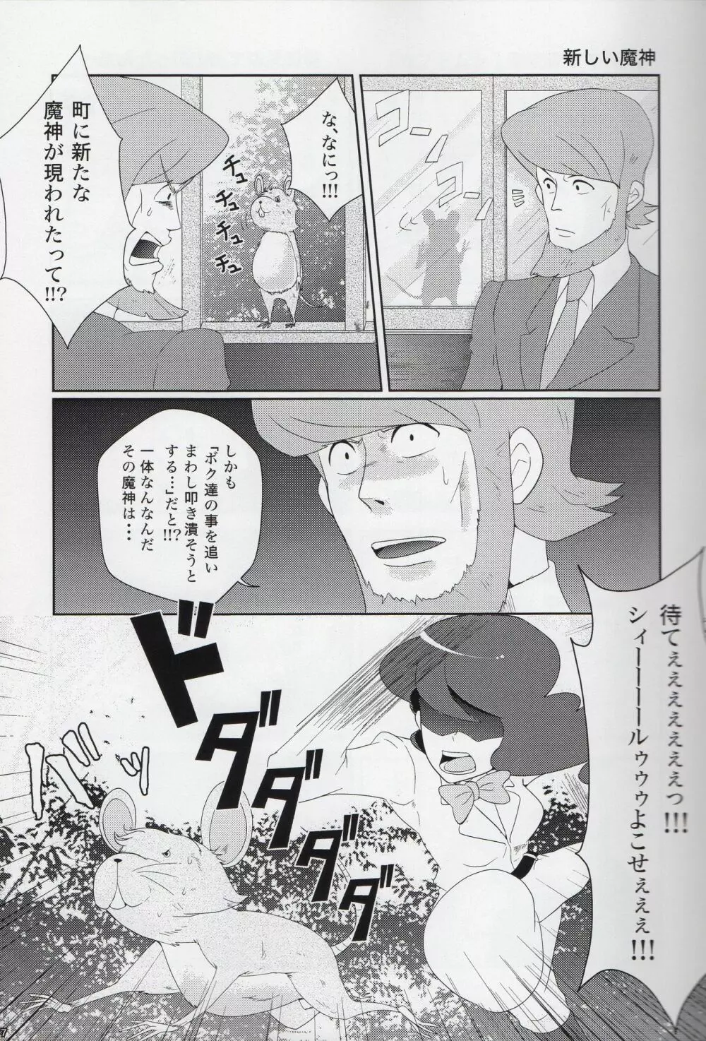 Lのナゾトキ解明 - page8