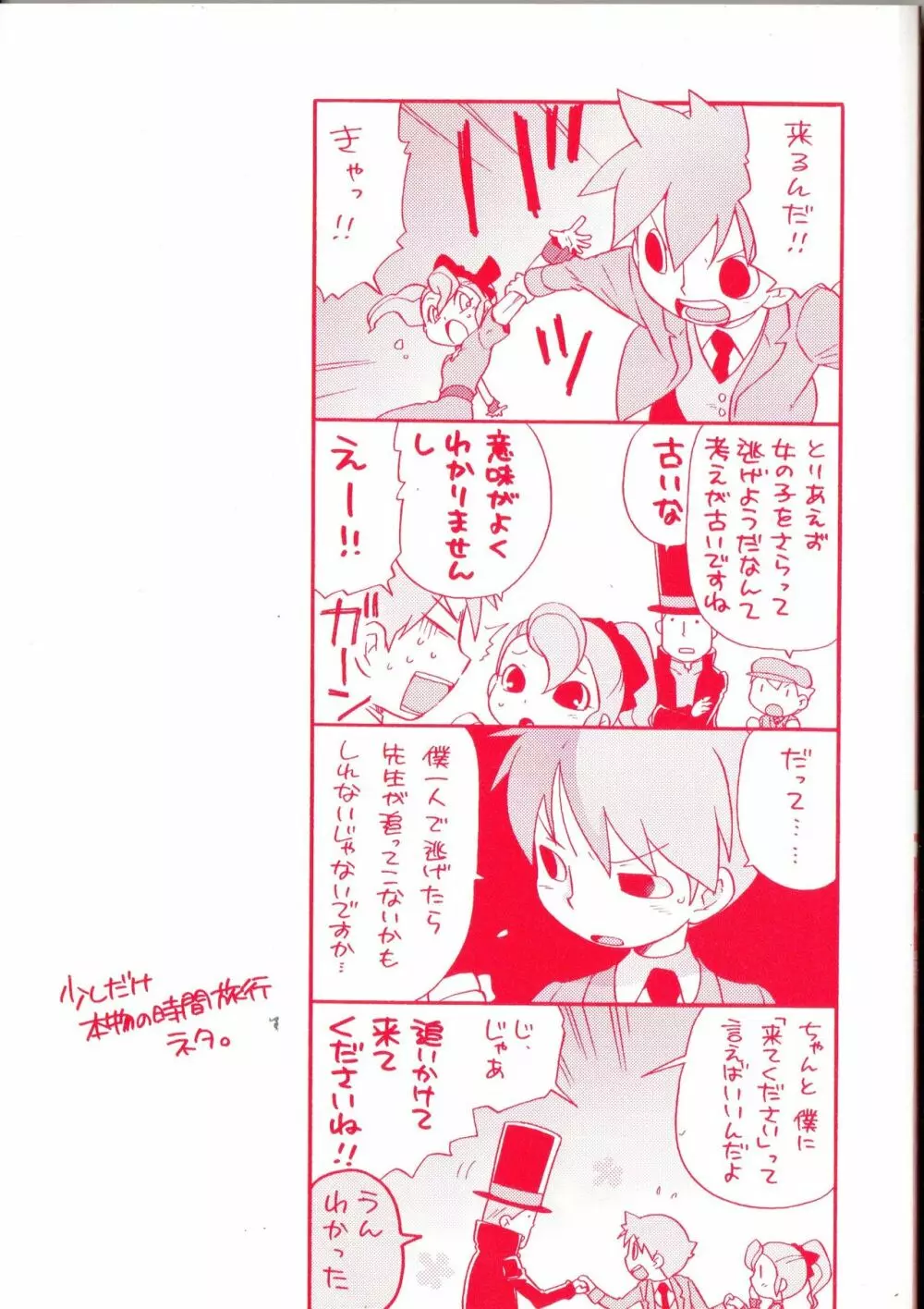 夜のとばっちり - page3