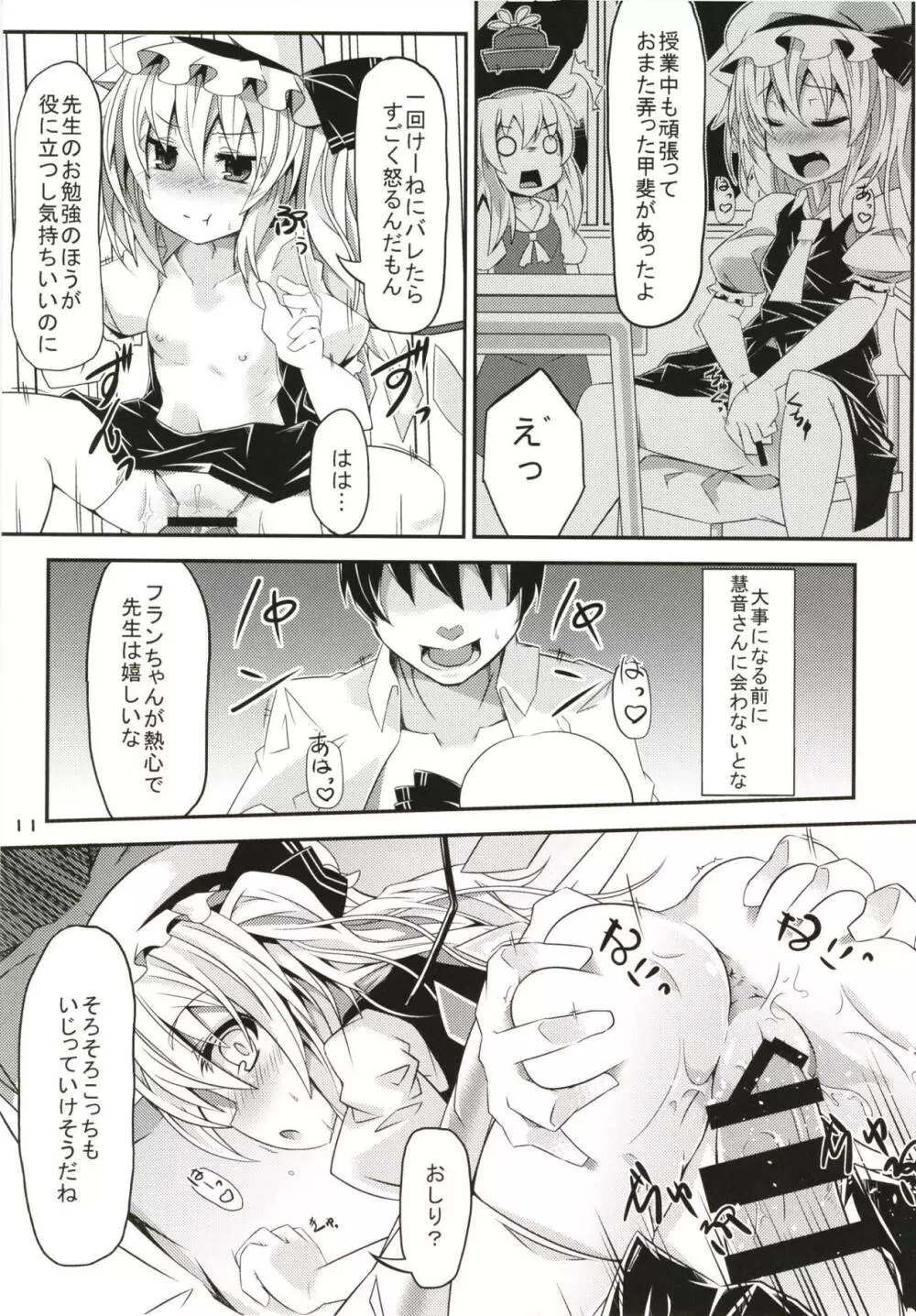 ぜ～んぶロリビッチフランちゃん 総集編 01 - page10