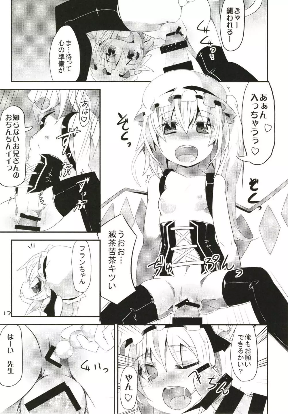 ぜ～んぶロリビッチフランちゃん 総集編 01 - page16