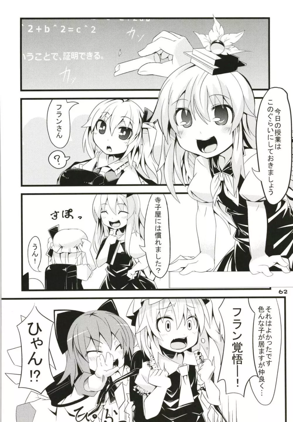 ぜ～んぶロリビッチフランちゃん 総集編 01 - page61