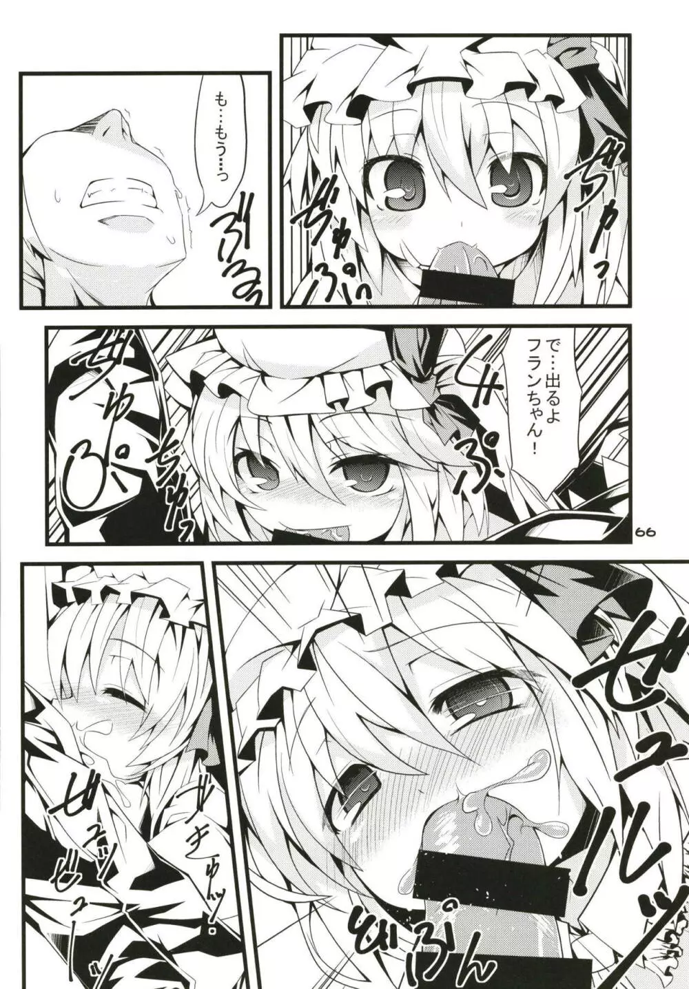 ぜ～んぶロリビッチフランちゃん 総集編 01 - page65