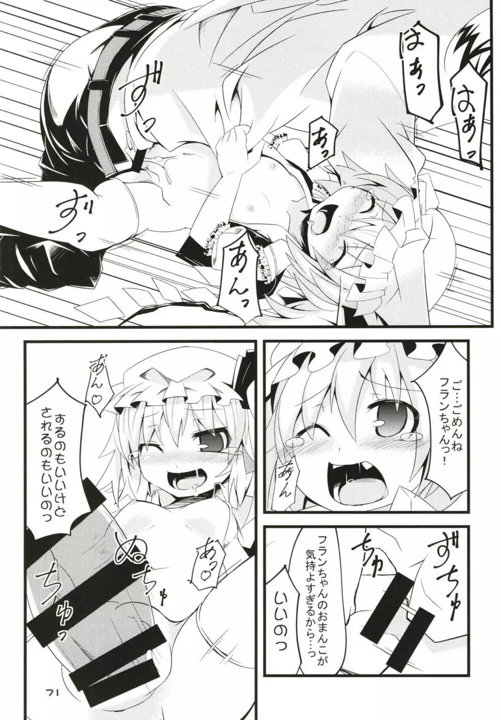 ぜ～んぶロリビッチフランちゃん 総集編 01 - page70