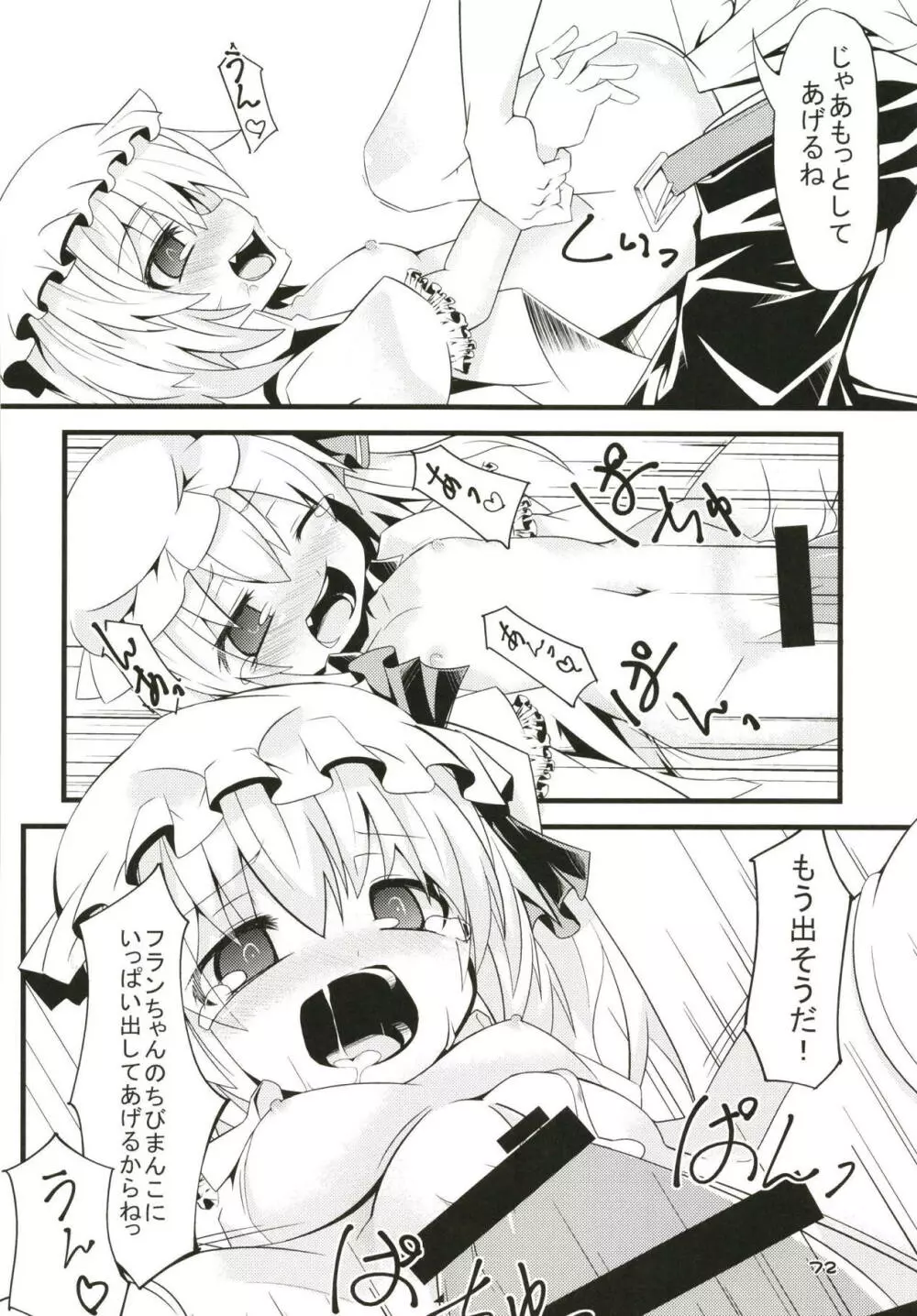 ぜ～んぶロリビッチフランちゃん 総集編 01 - page71