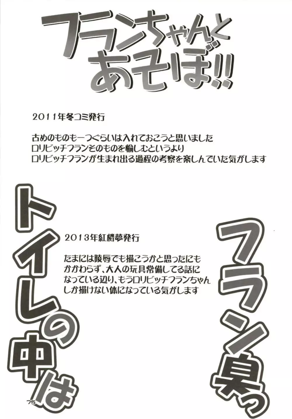 ぜ～んぶロリビッチフランちゃん 総集編 01 - page74