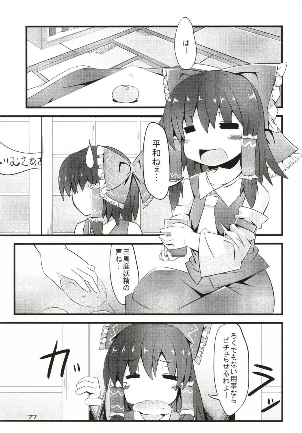 ぜ～んぶロリビッチフランちゃん 総集編 01 - page76