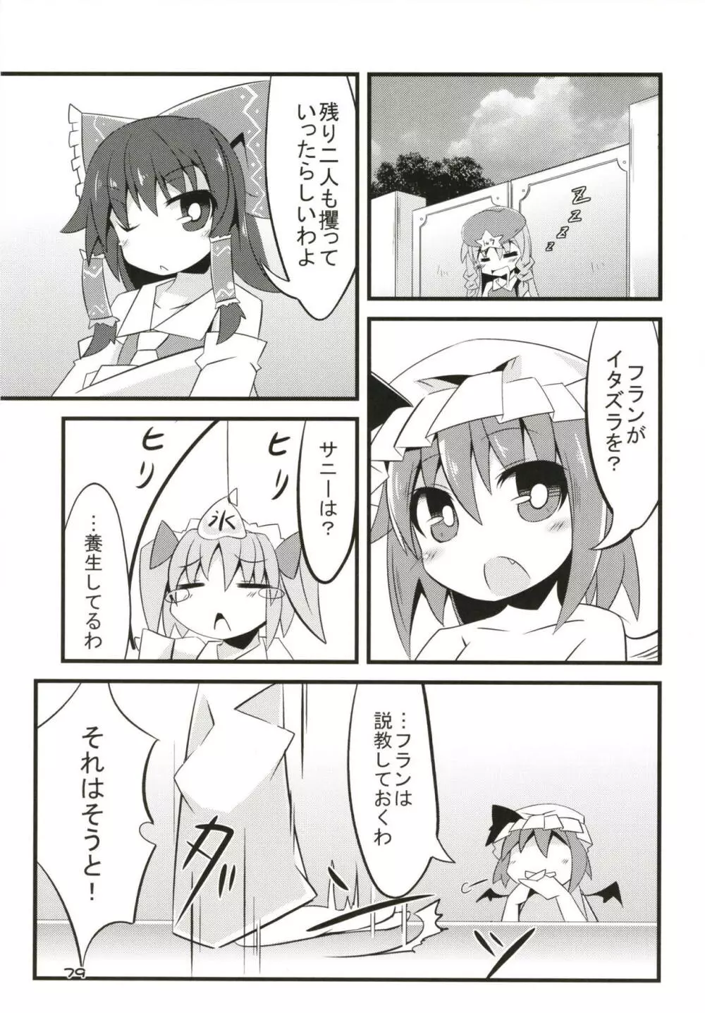 ぜ～んぶロリビッチフランちゃん 総集編 01 - page78