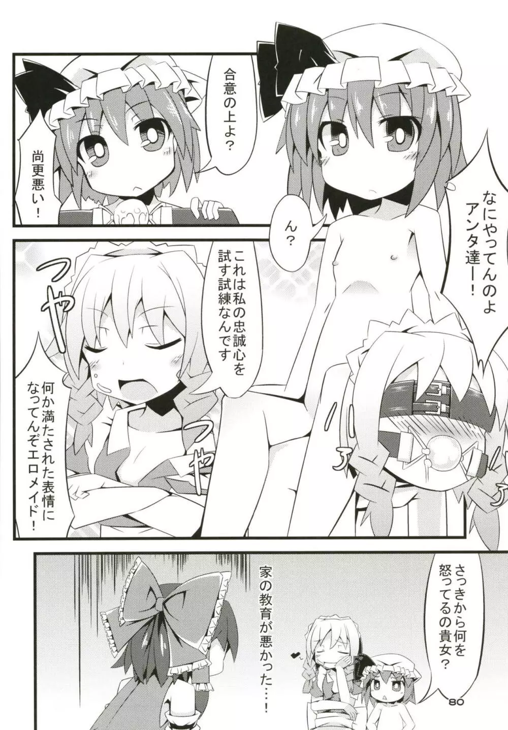 ぜ～んぶロリビッチフランちゃん 総集編 01 - page79