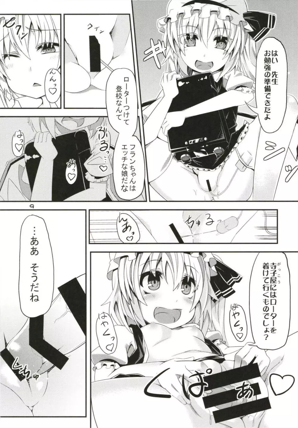 ぜ～んぶロリビッチフランちゃん 総集編 01 - page8