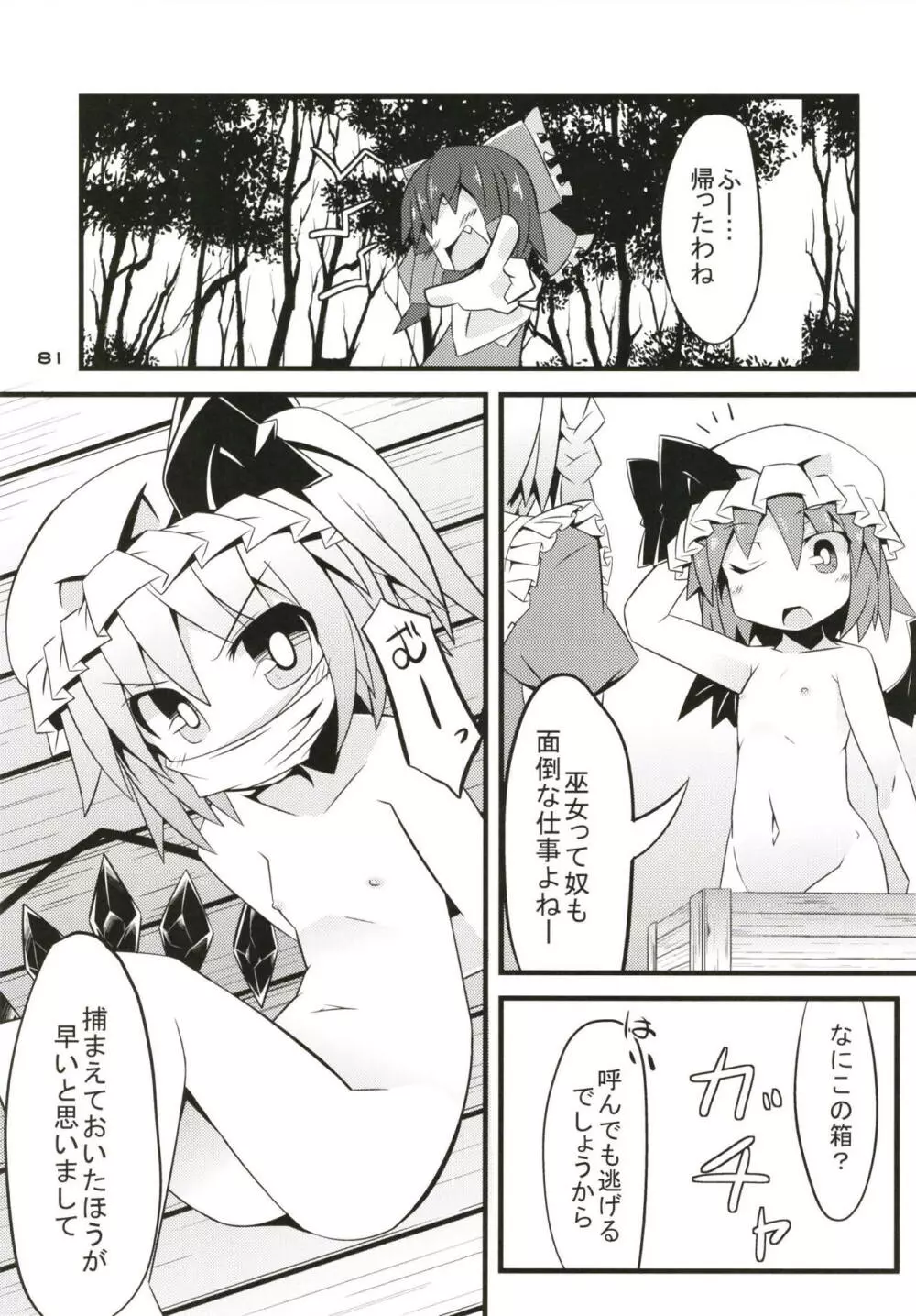 ぜ～んぶロリビッチフランちゃん 総集編 01 - page80