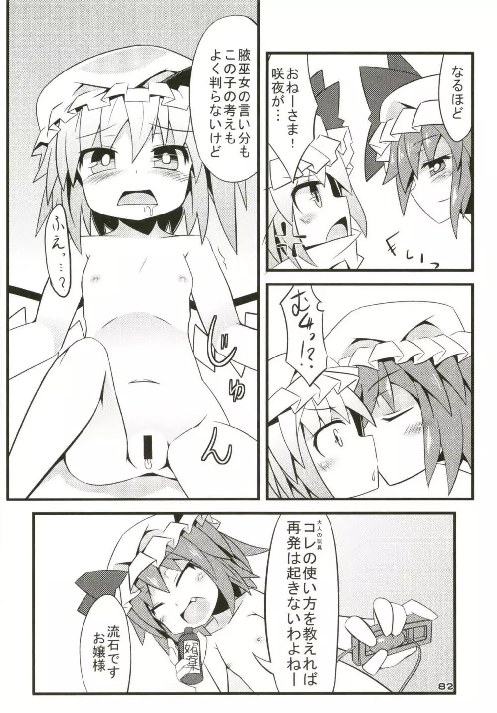 ぜ～んぶロリビッチフランちゃん 総集編 01 - page81