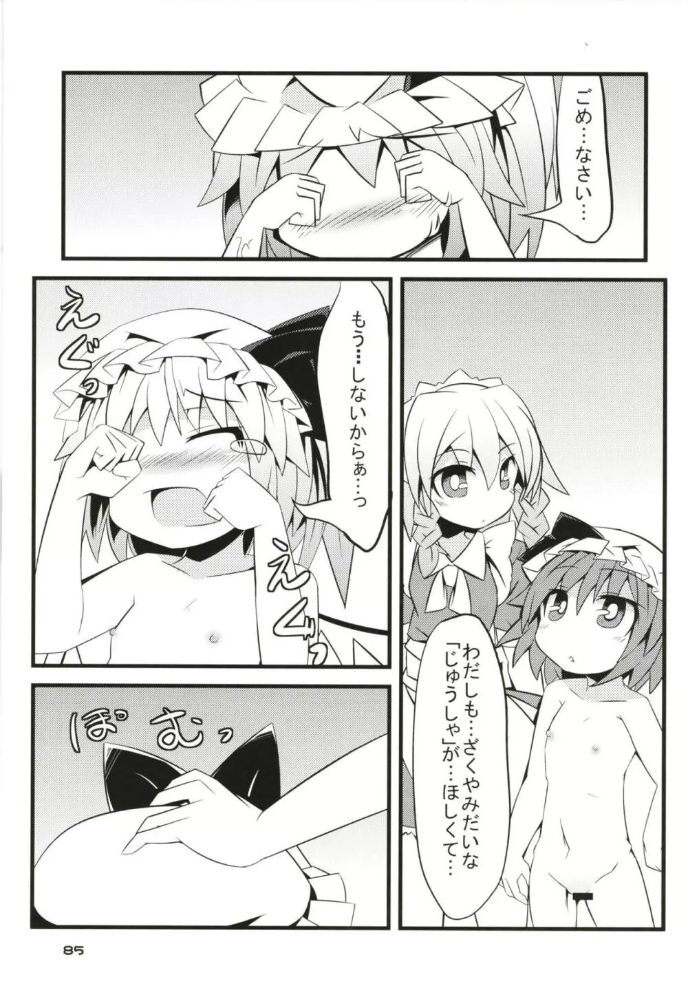 ぜ～んぶロリビッチフランちゃん 総集編 01 - page84