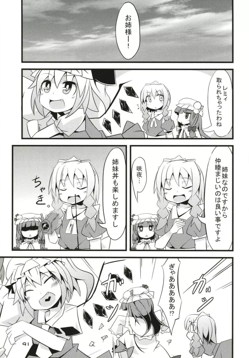 ぜ～んぶロリビッチフランちゃん 総集編 01 - page90