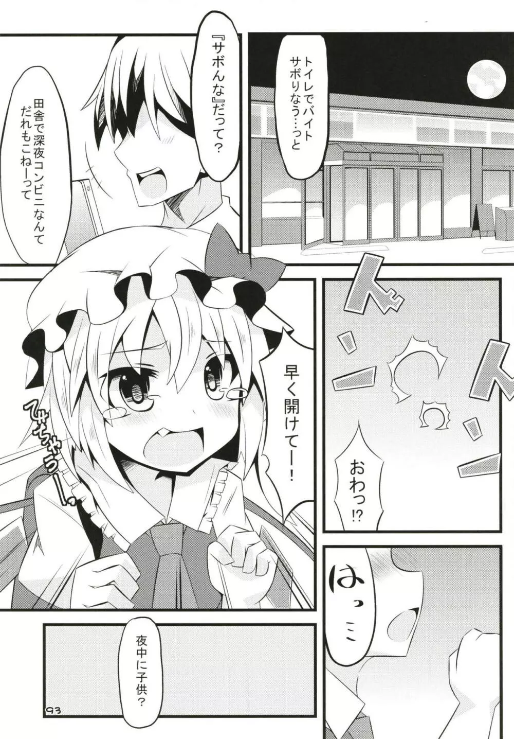 ぜ～んぶロリビッチフランちゃん 総集編 01 - page92