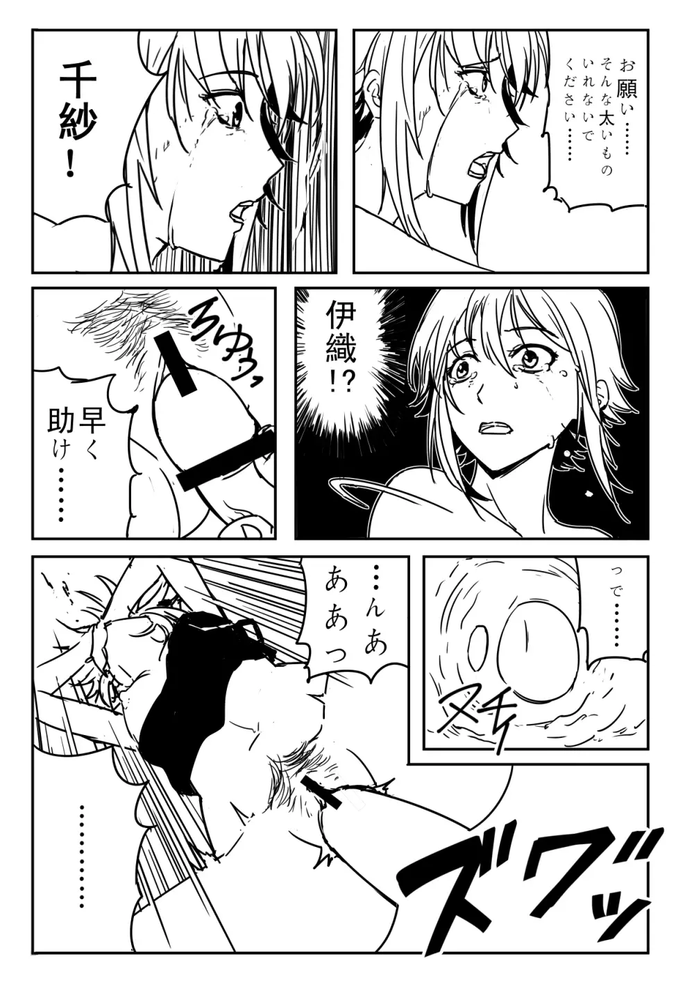 千紗ちゃんがヤバイ！！ - page12