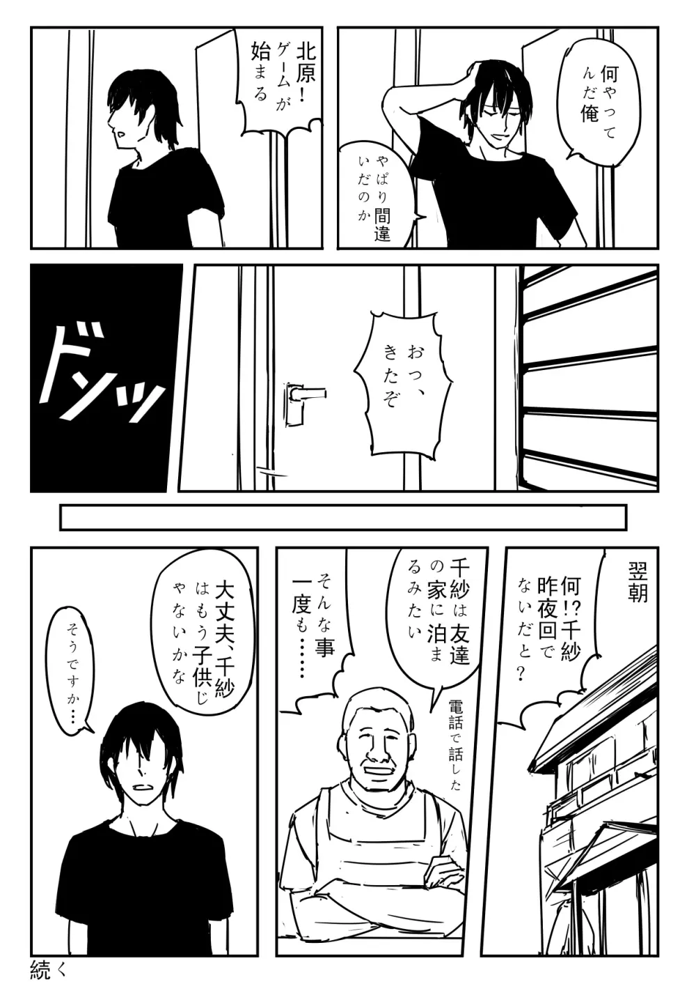 千紗ちゃんがヤバイ！！ - page14