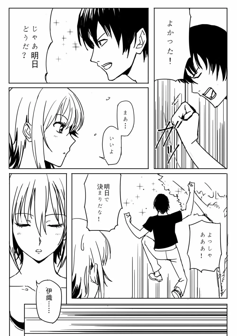 千紗ちゃんがヤバイ！！ - page21