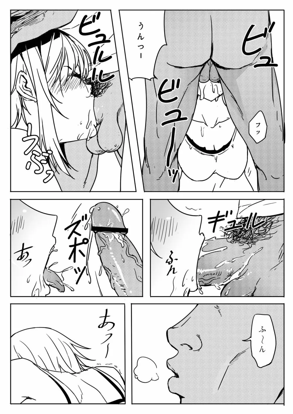 千紗ちゃんがヤバイ！！ - page25