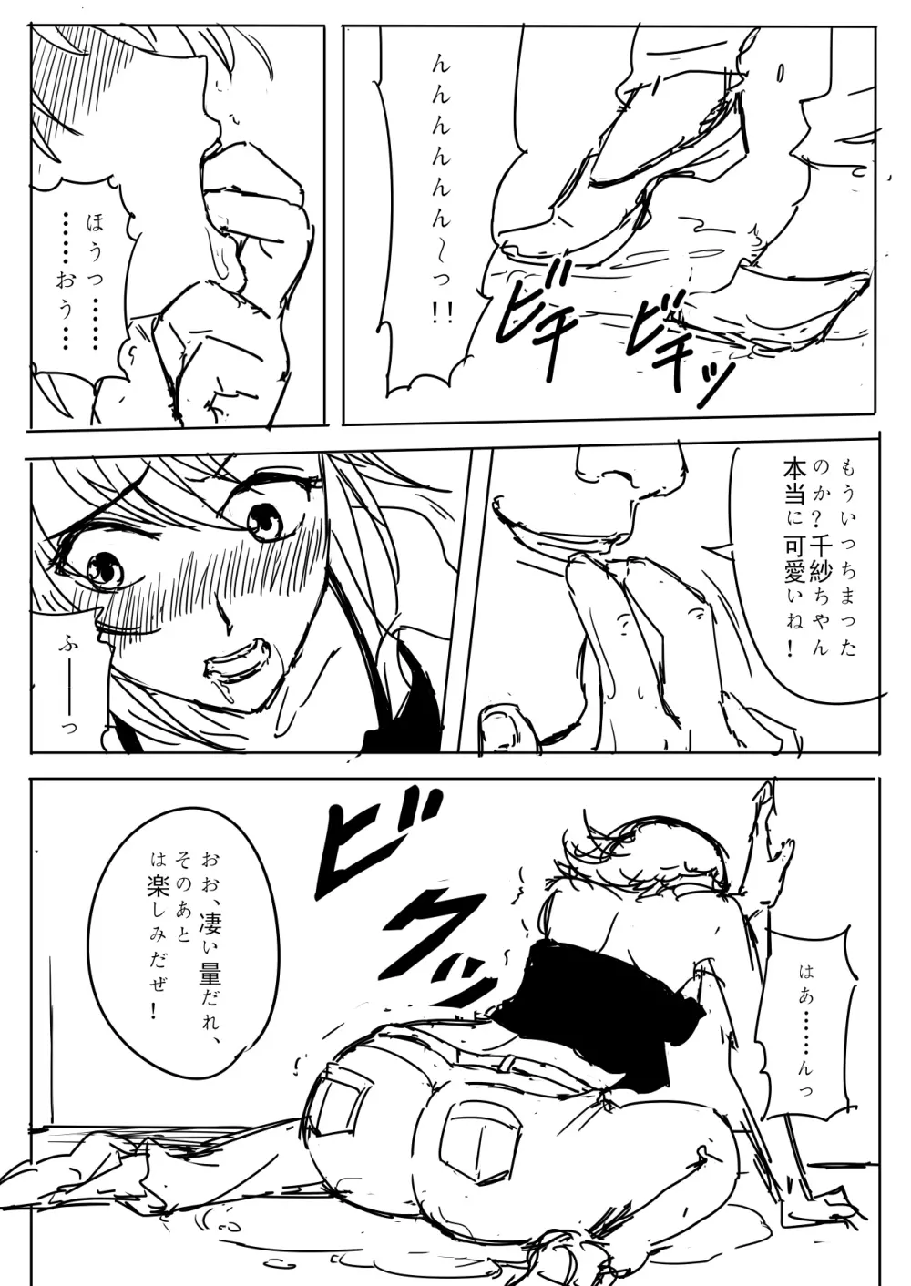 千紗ちゃんがヤバイ！！ - page7