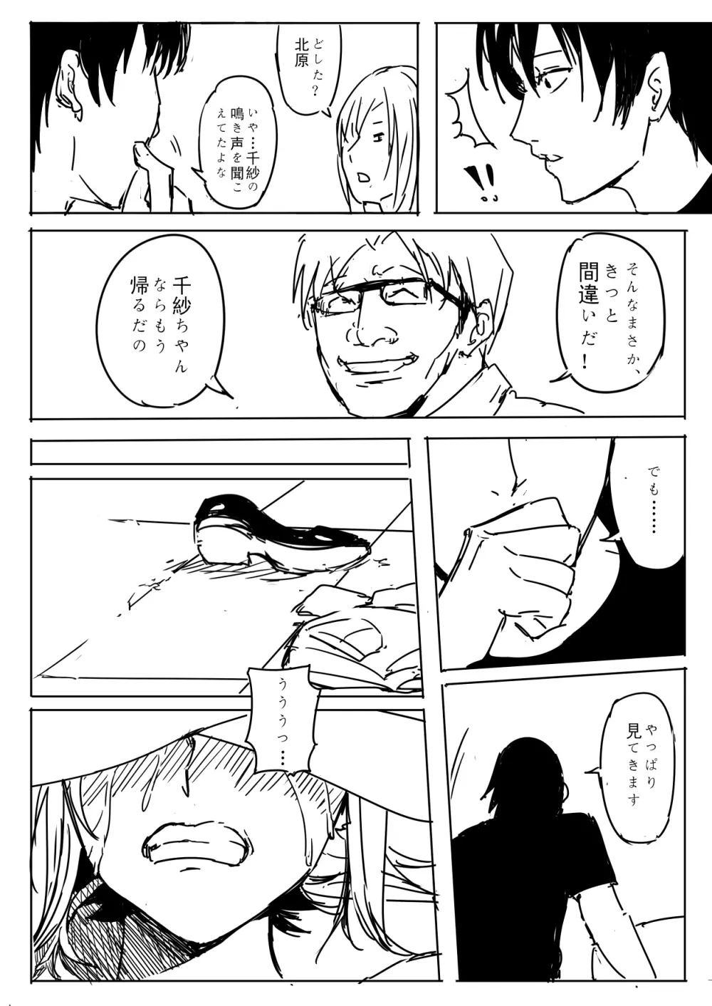 千紗ちゃんがヤバイ！！ - page9