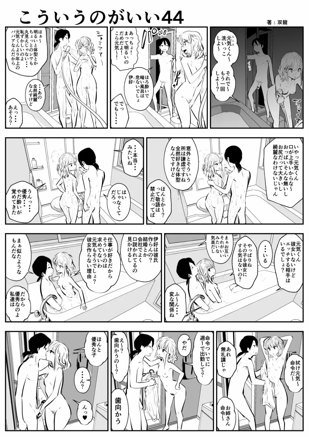 こういうのがいいの - page75