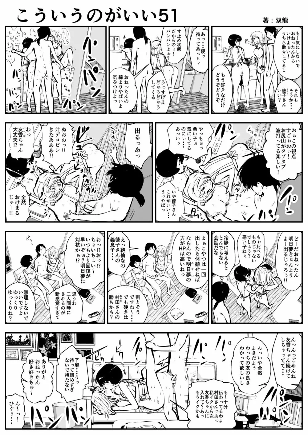 こういうのがいいの - page86