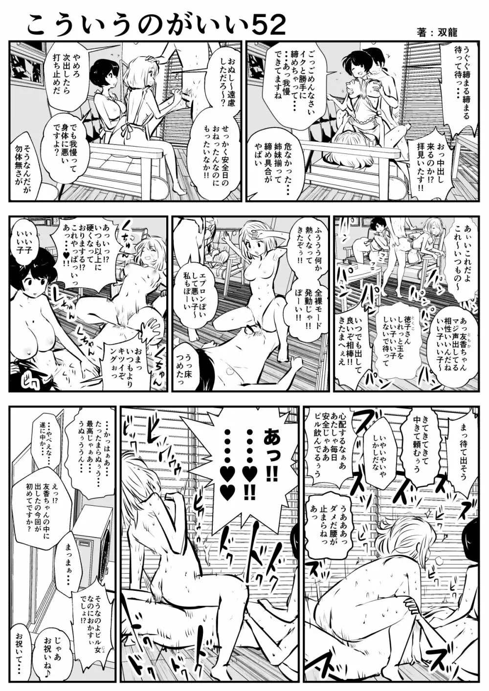 こういうのがいいの - page87