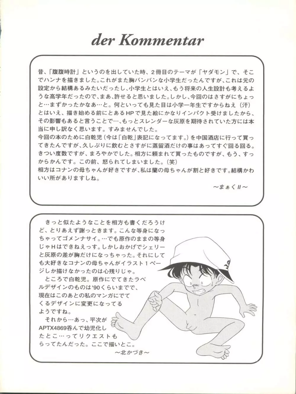 MünchenGraph vol.5 ～名探偵登校～ - page28