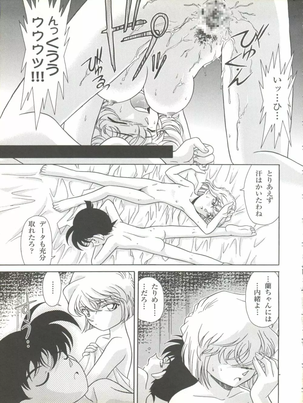 MünchenGraph vol.5 ～名探偵登校～ - page47