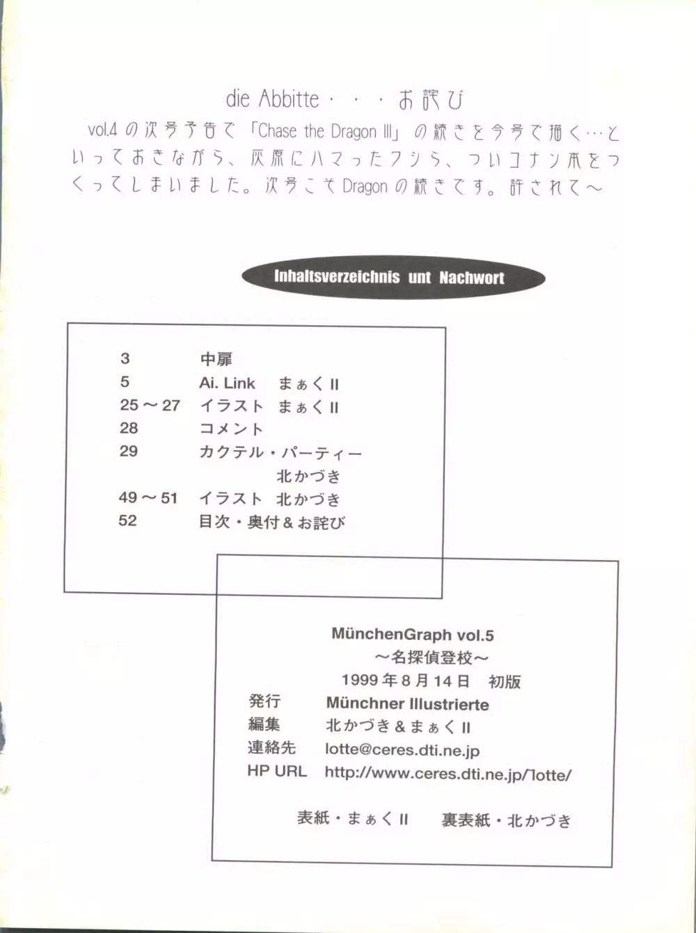 MünchenGraph vol.5 ～名探偵登校～ - page52