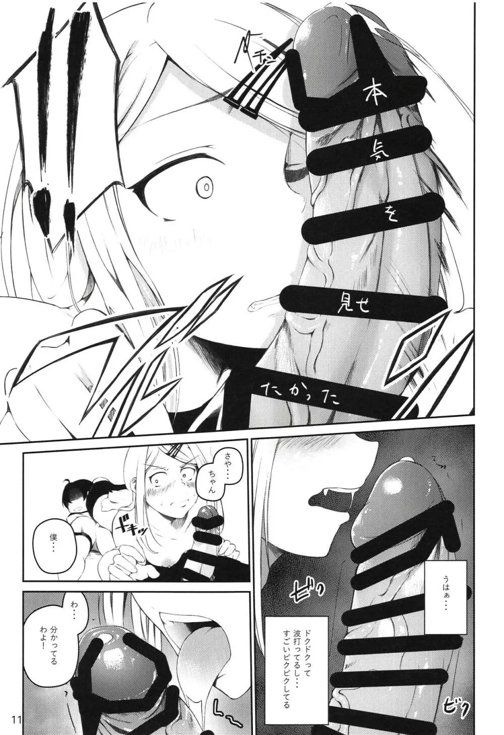 俺は跡を継・・・ - page10