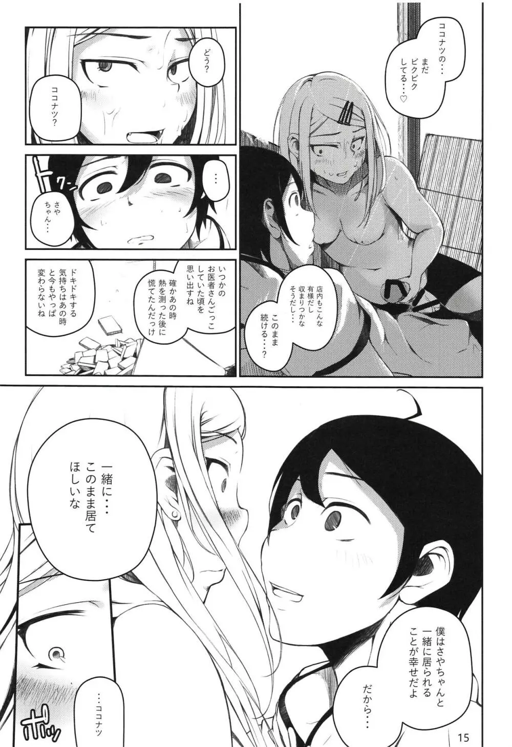 俺は跡を継・・・ - page14