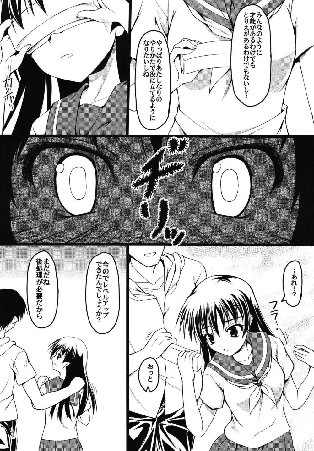 さてんあっぱー - page4