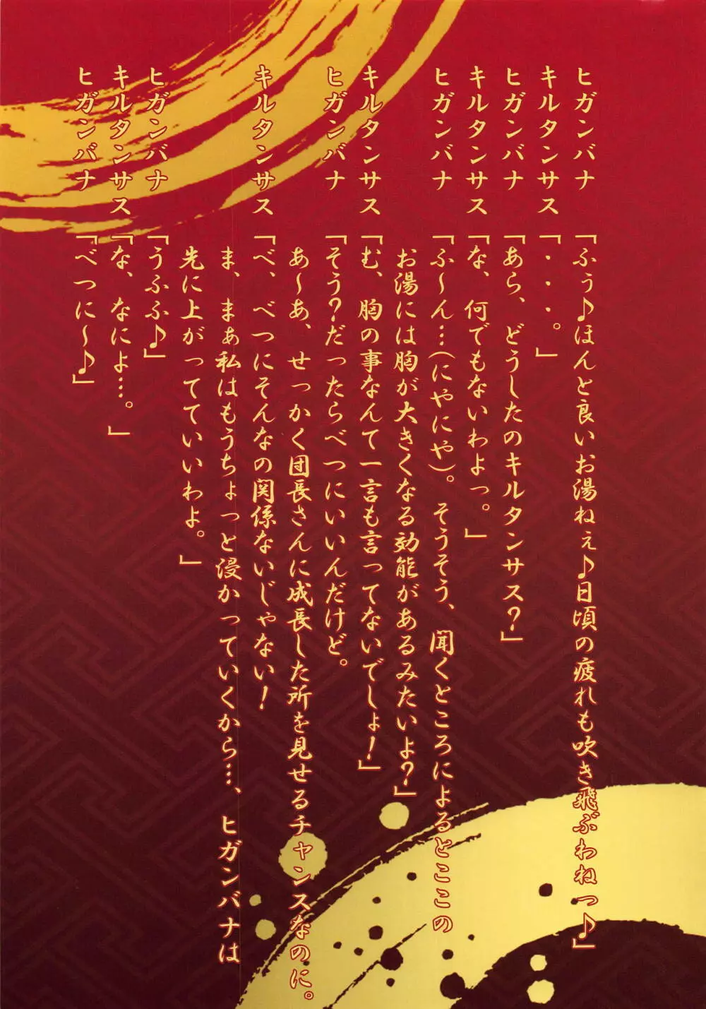 花騎士の休日 - page6