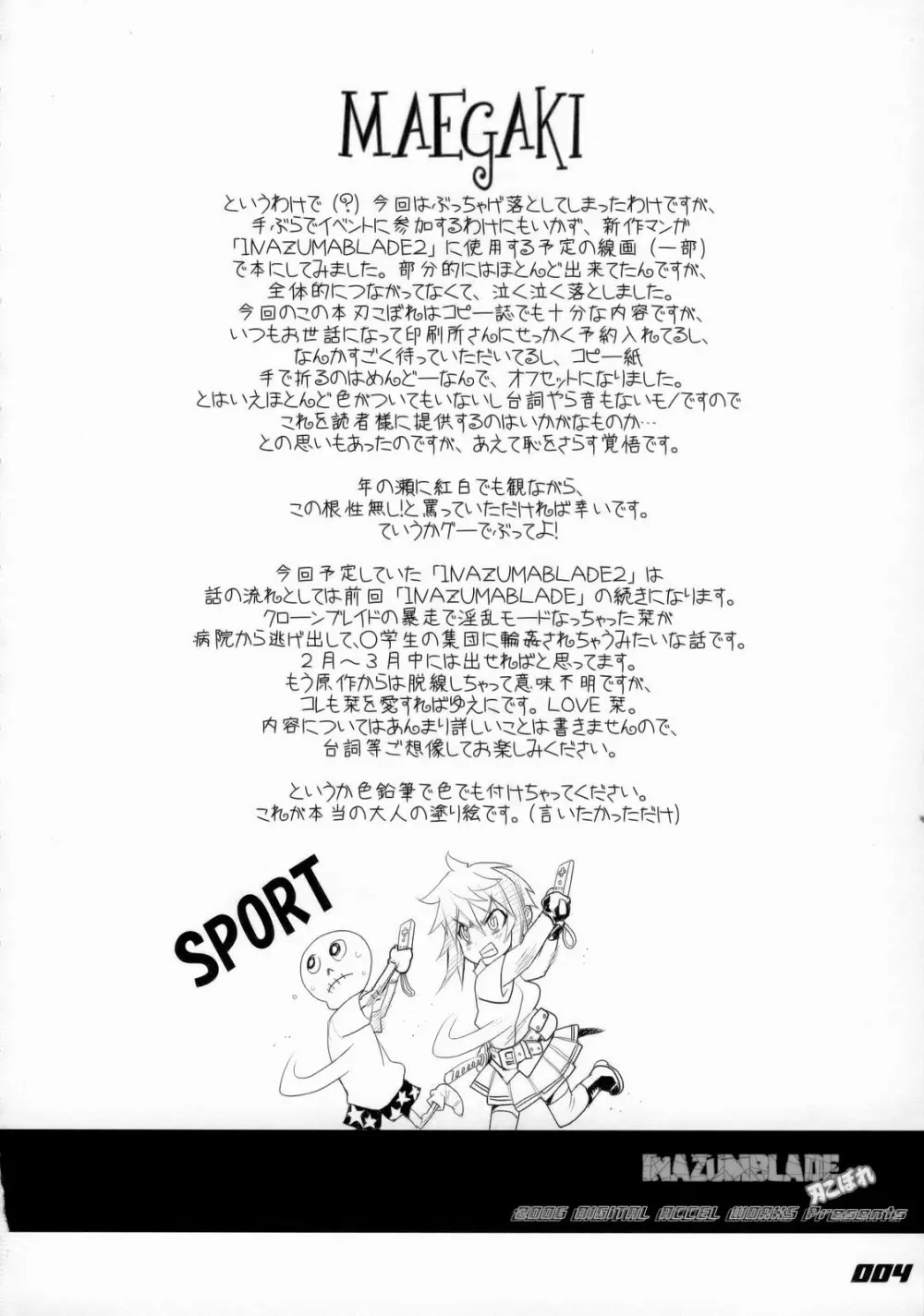 INAZUMA BLADE 刃こぼれ - page3