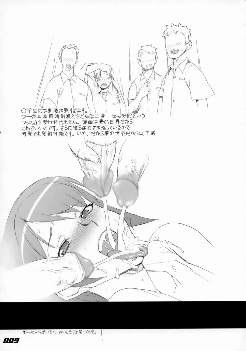 INAZUMA BLADE 刃こぼれ - page8